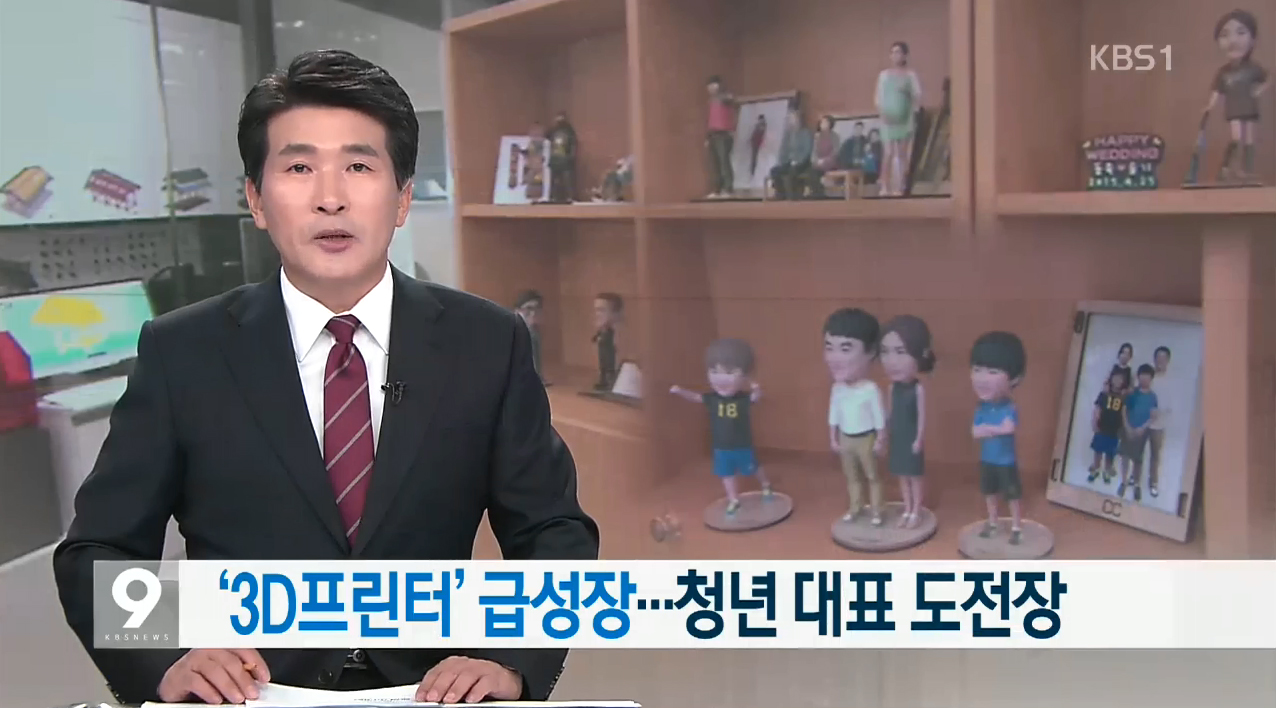 KBS 9시 뉴스 인터뷰